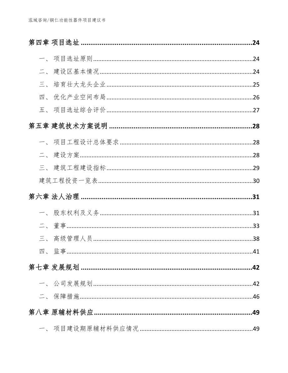 铜仁功能性器件项目建议书_第3页