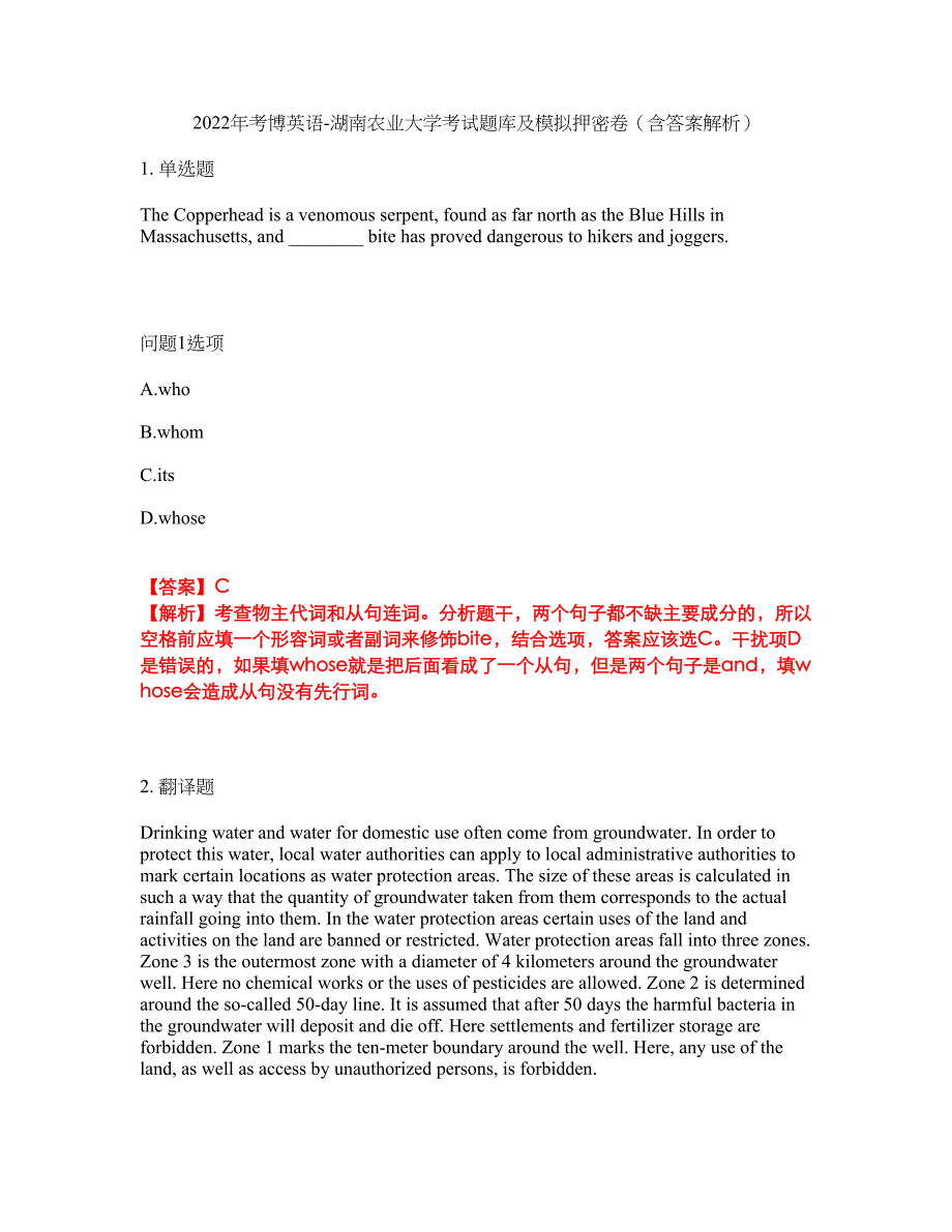 2022年考博英语-湖南农业大学考试题库及模拟押密卷12（含答案解析）_第1页