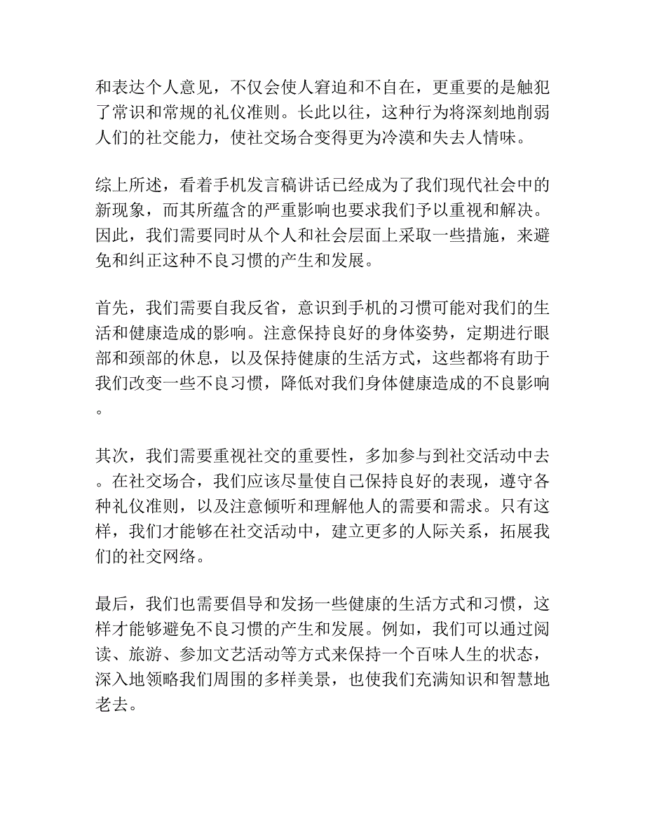 看着手机发言稿讲话.docx_第2页