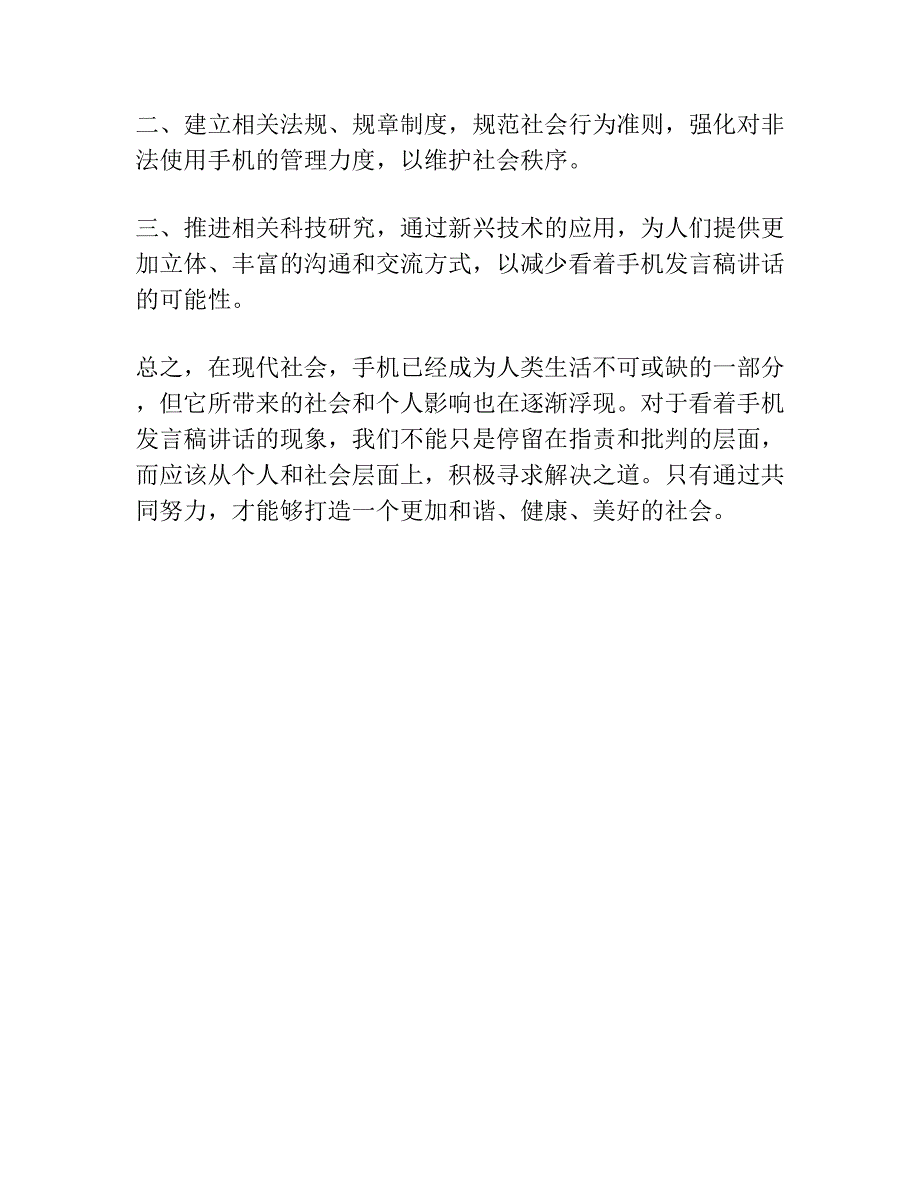 看着手机发言稿讲话.docx_第4页