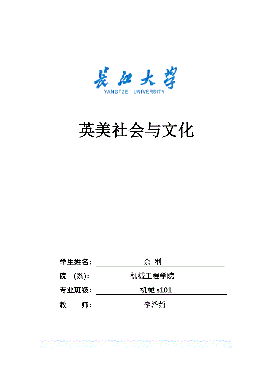 英美社会与文化_第1页