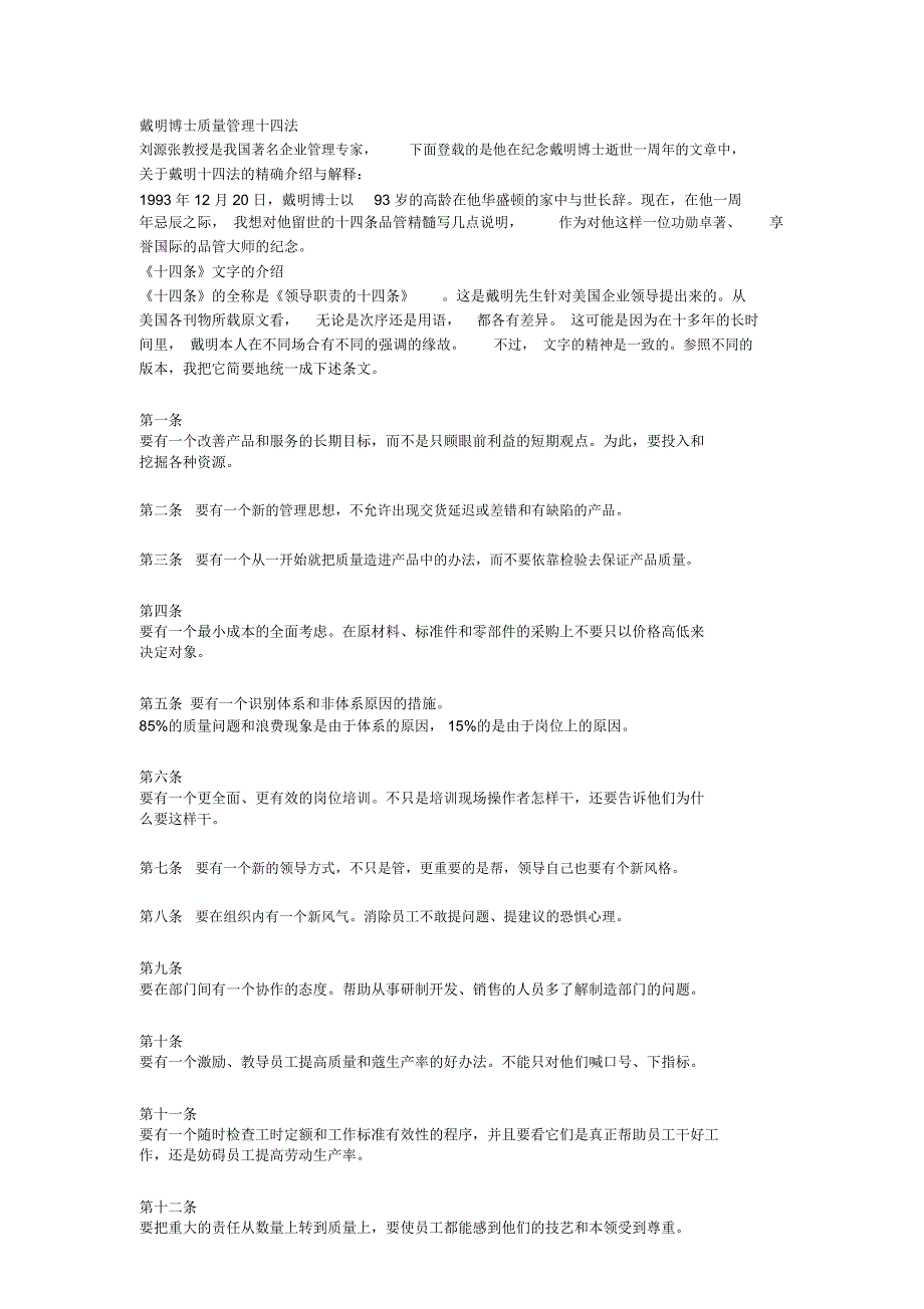 戴明博士质量管理十四_第1页