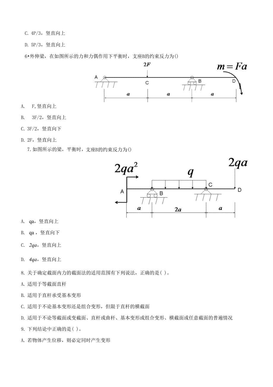 材料力学阶段练习一及问题详解_第5页