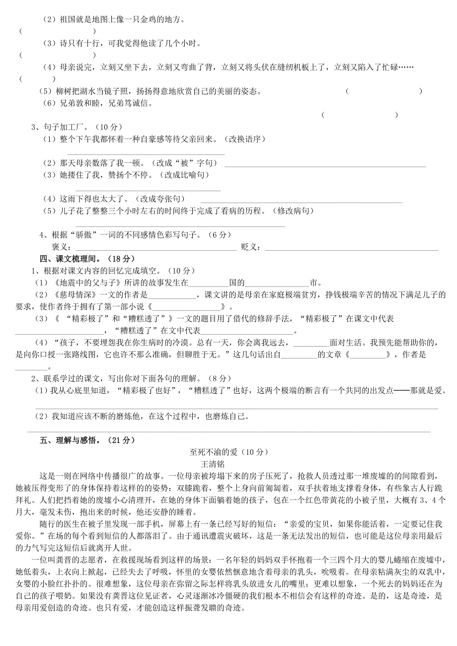 人教版五年级语文上册第六单元试卷及答案_第2页