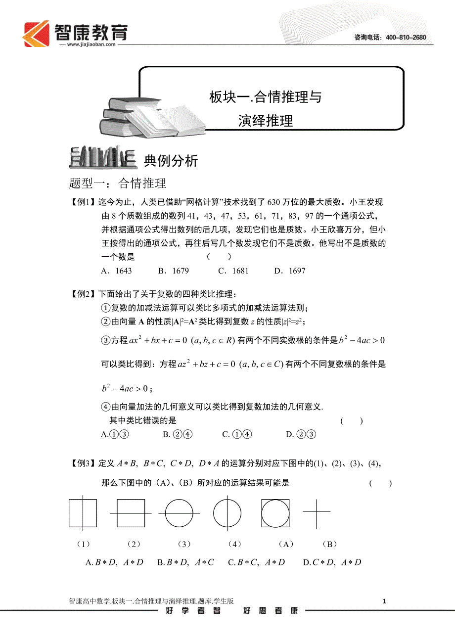 高考专业精品文档 (3905).doc_第1页