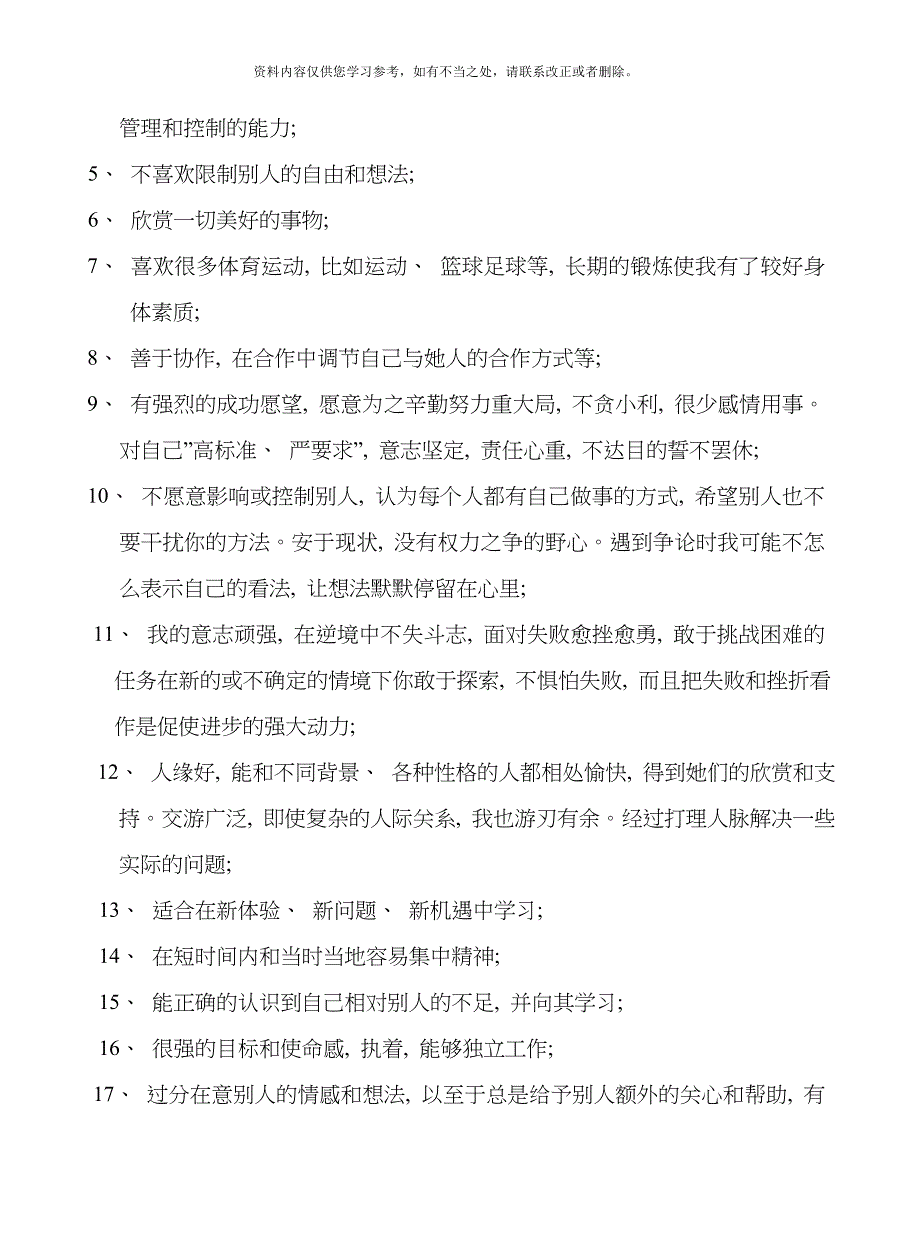 安全工程专业职业规划样本_第4页