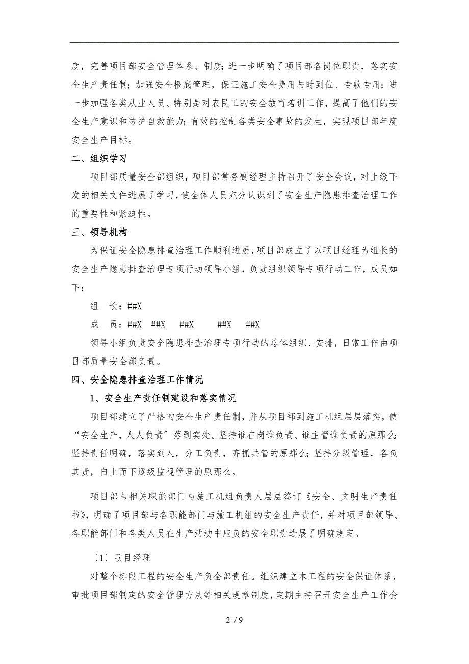 安全隐患排查治理工作计划总结_第2页