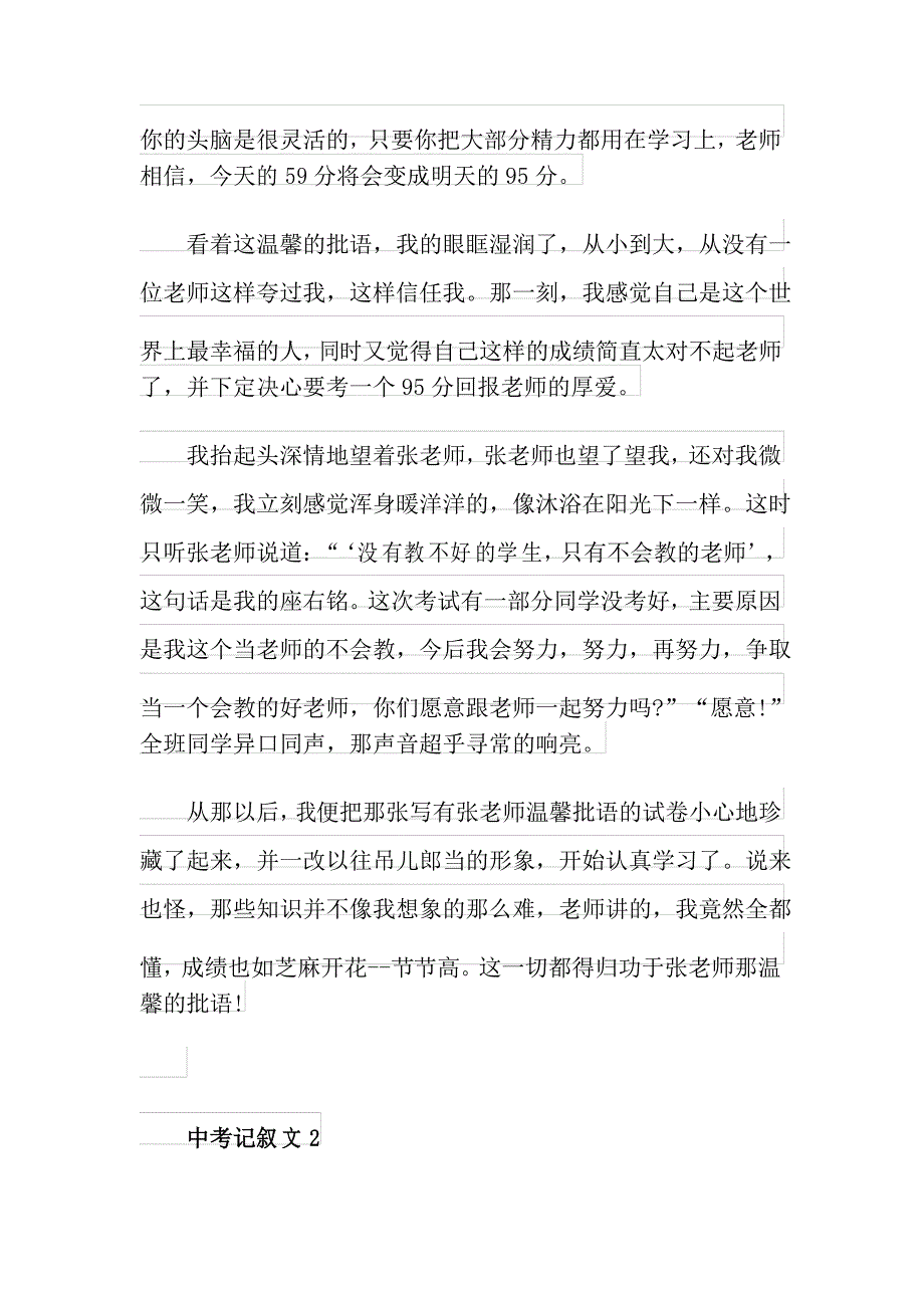 初三中考作文记叙文800字_第2页