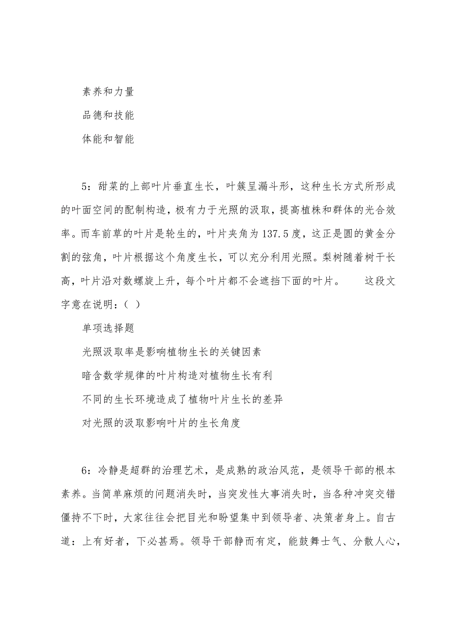 爱民2022年事业单位招聘考试真题及答案解析.docx_第3页