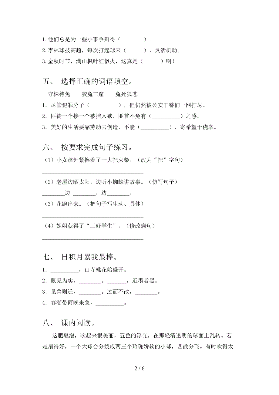 小学三年级语文上学期期末考试最新冀教版_第2页