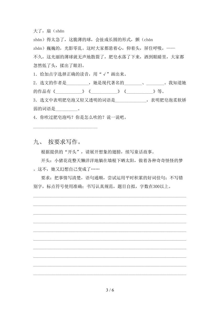 小学三年级语文上学期期末考试最新冀教版_第3页