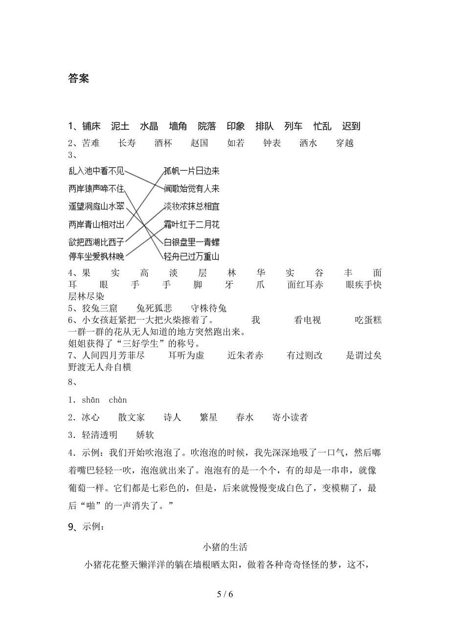 小学三年级语文上学期期末考试最新冀教版_第5页