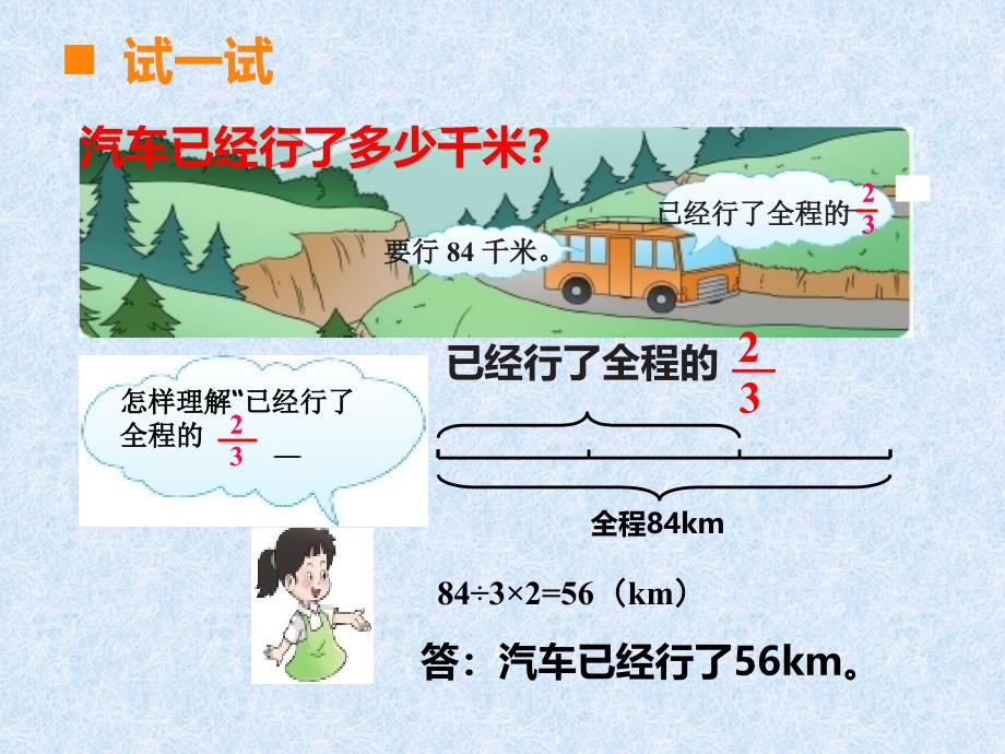 六年级下数学课件问题解决西师大版2_第4页