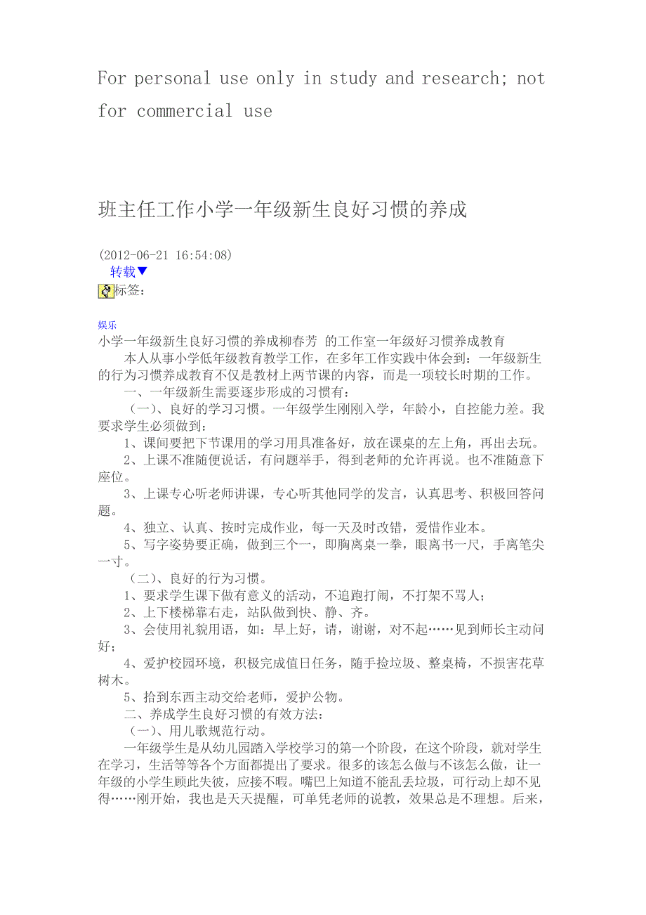 班主任工作小学一年级新生良好习惯的养成_第1页