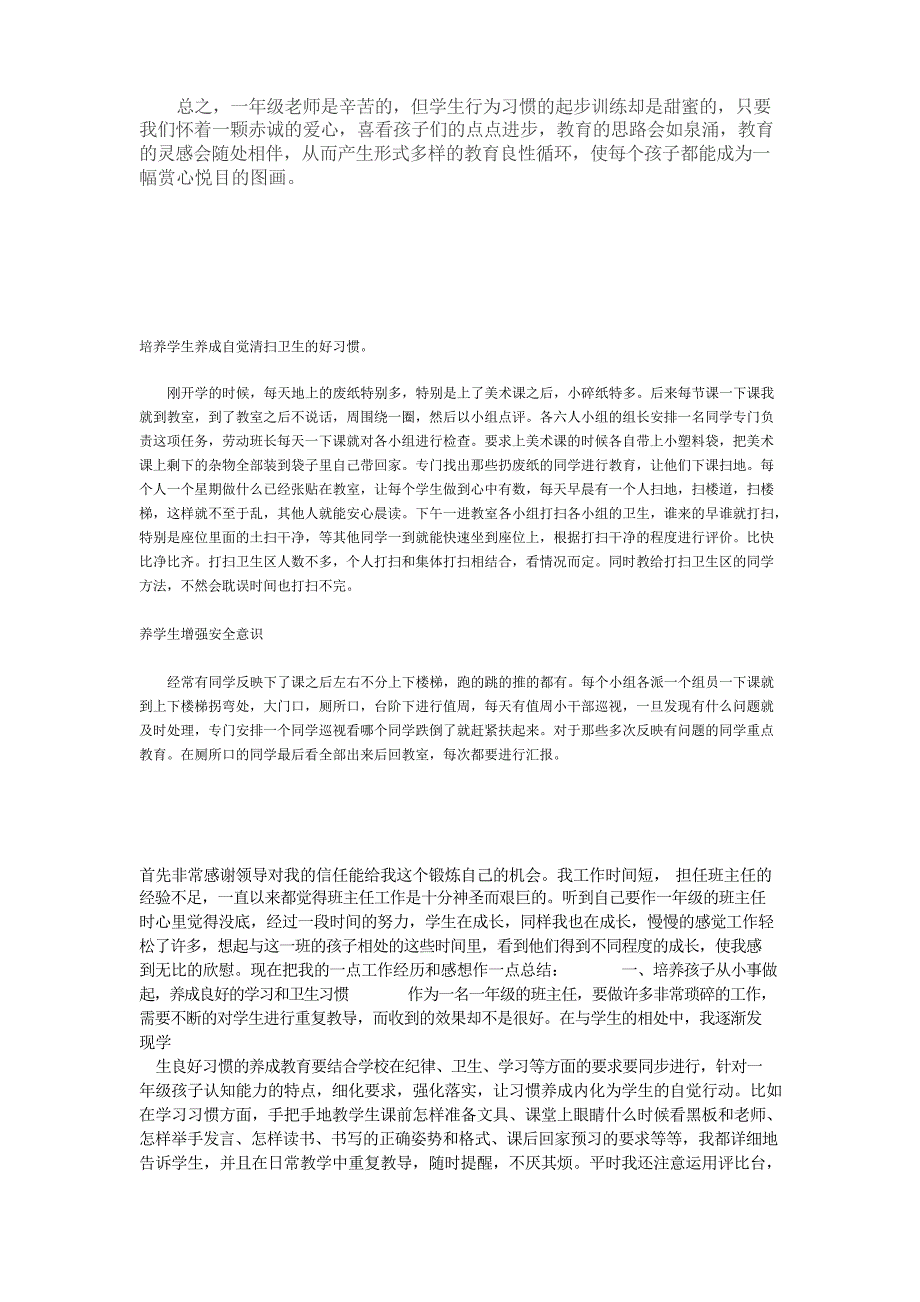 班主任工作小学一年级新生良好习惯的养成_第4页