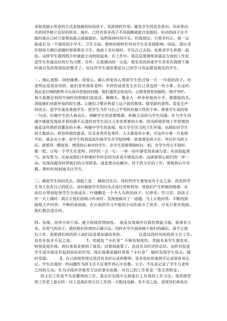 班主任工作小学一年级新生良好习惯的养成_第5页