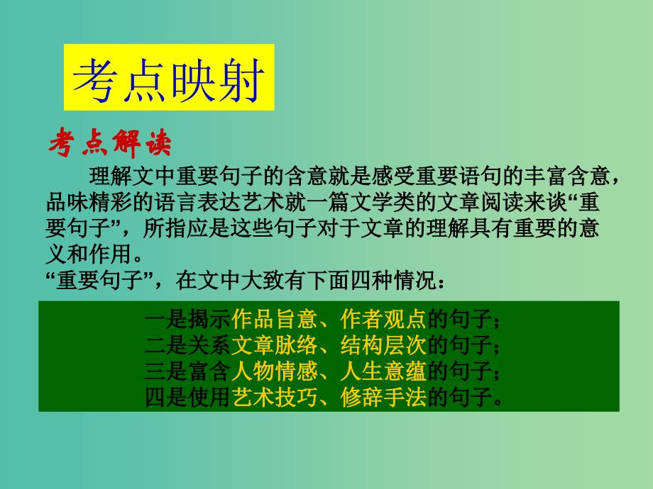 高考语文专题复习 20散文语句理解课件.ppt_第3页