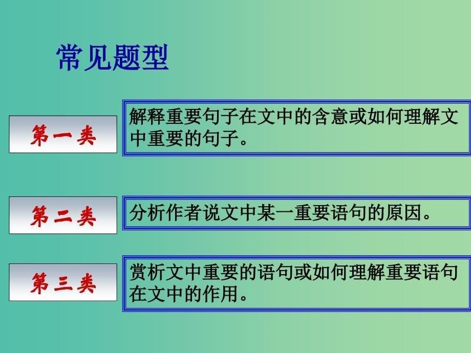 高考语文专题复习 20散文语句理解课件.ppt_第5页