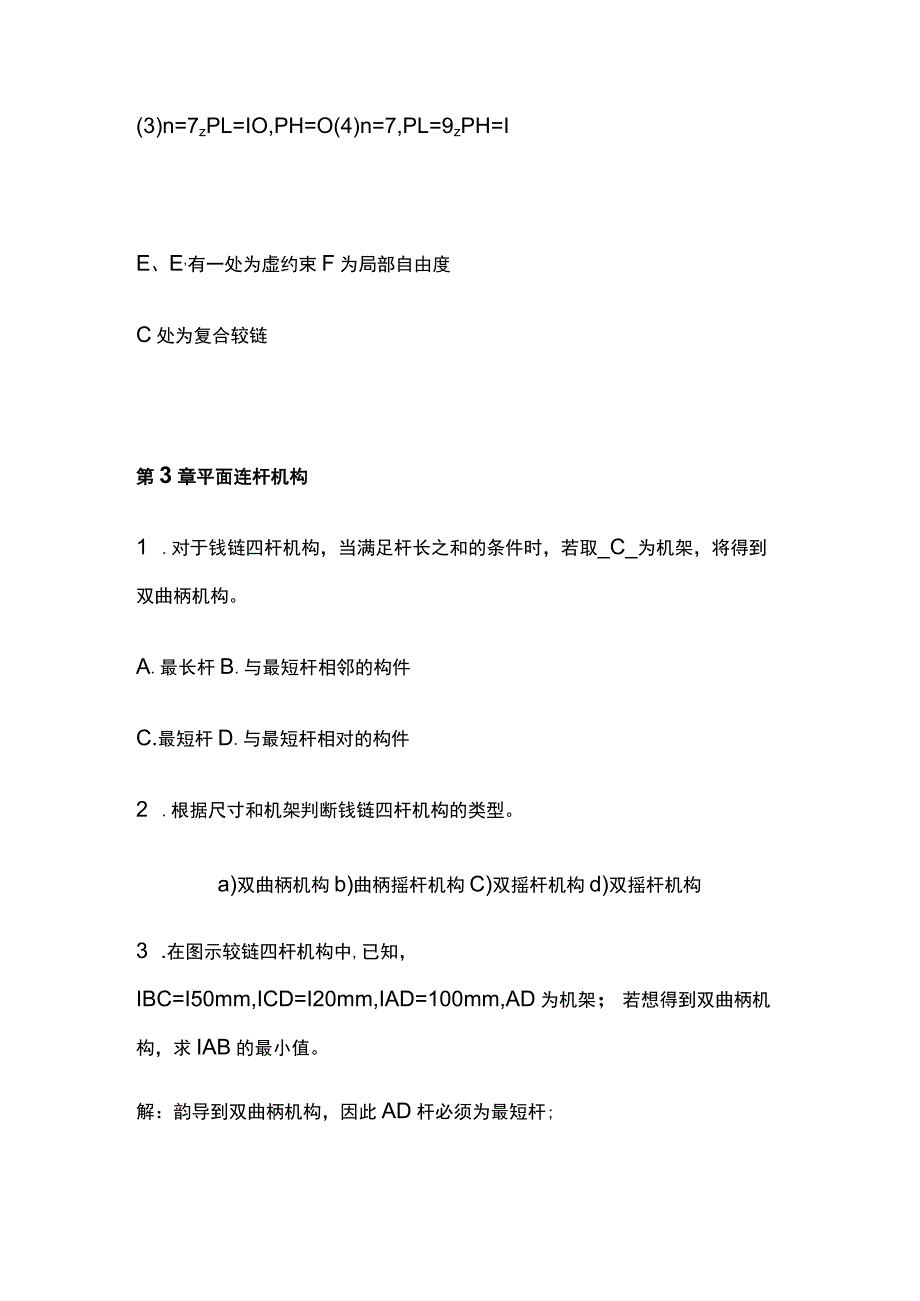 (全)国家开放大学机械设计基础课程形成性考核作业（一）含答案_第3页