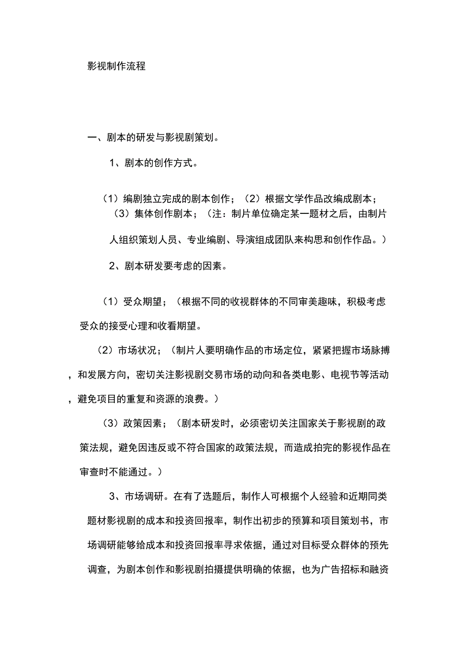 影视制作流程_第1页
