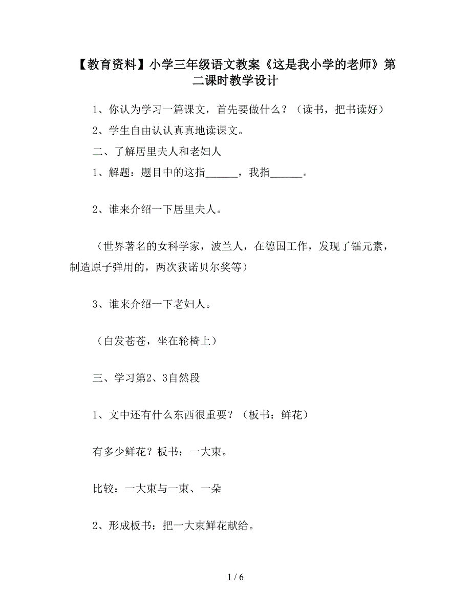 【教育资料】小学三年级语文教案《这是我小学的老师》第二课时教学设计.doc_第1页