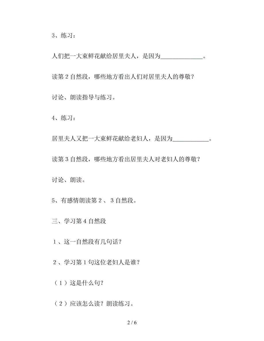 【教育资料】小学三年级语文教案《这是我小学的老师》第二课时教学设计.doc_第2页