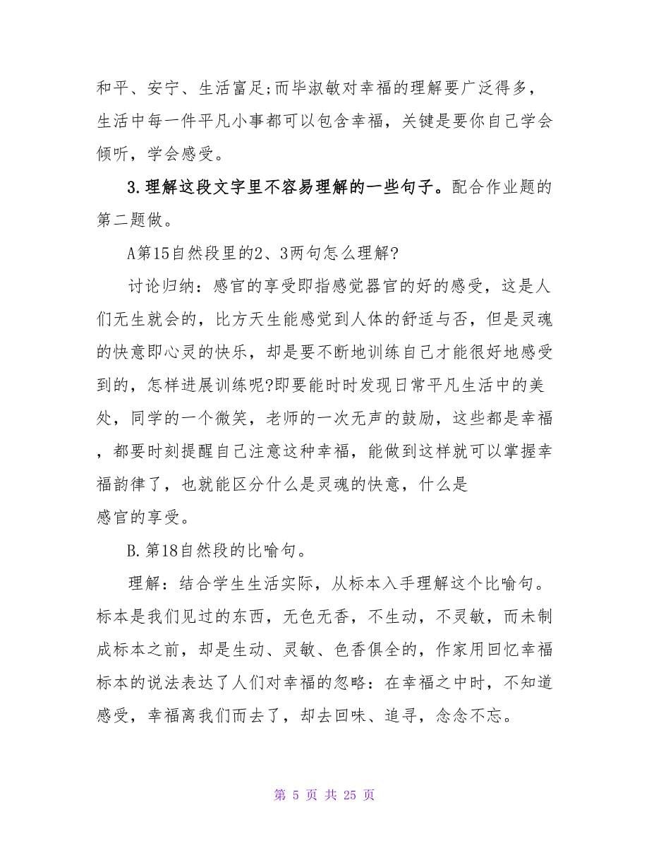 提醒幸福教案四篇.doc_第5页