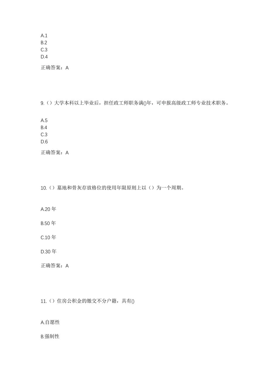 2023年湖北省荆州市监利市新沟镇秦阳村社区工作人员考试模拟题及答案_第4页