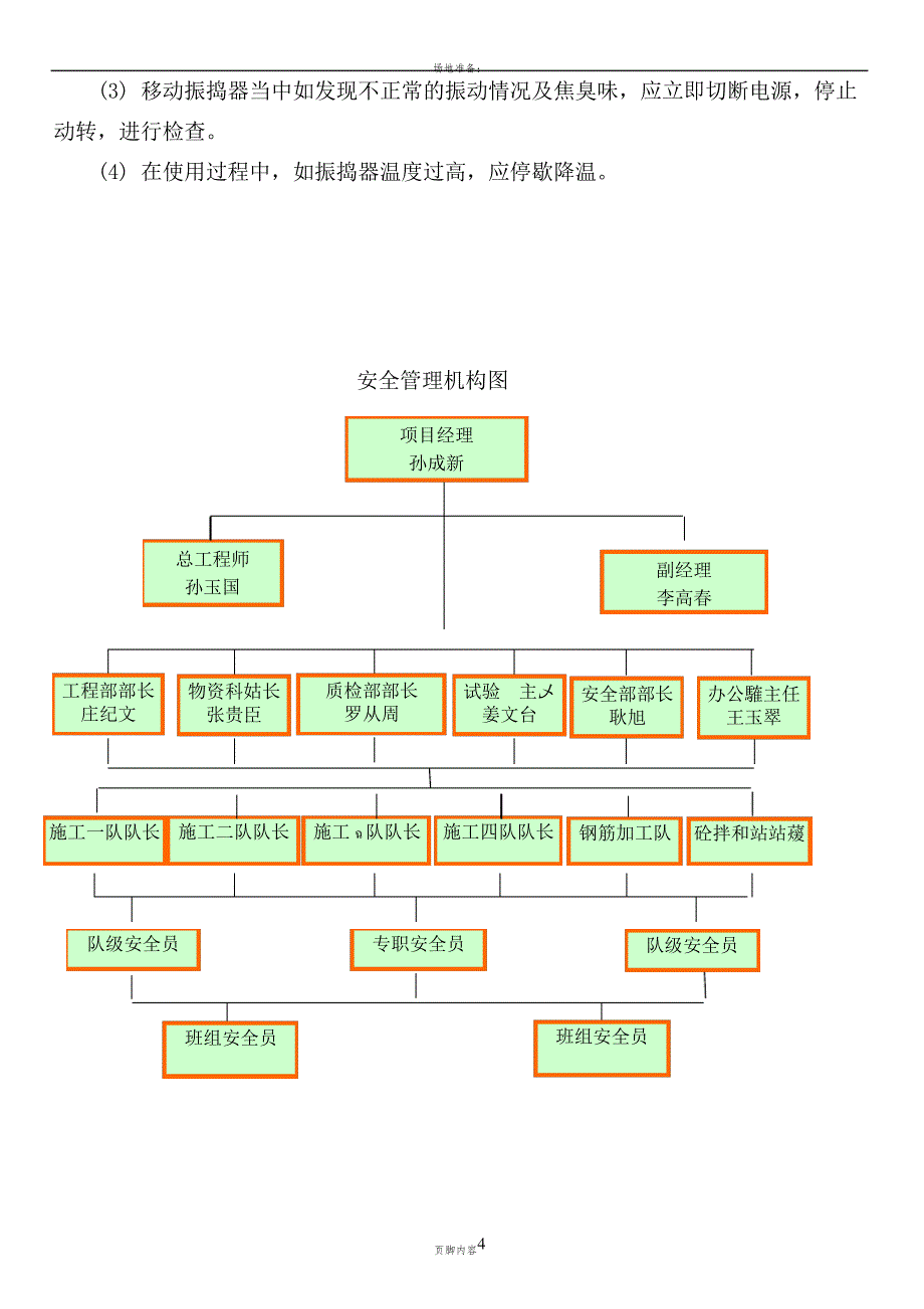 承台施工方案9-_第4页