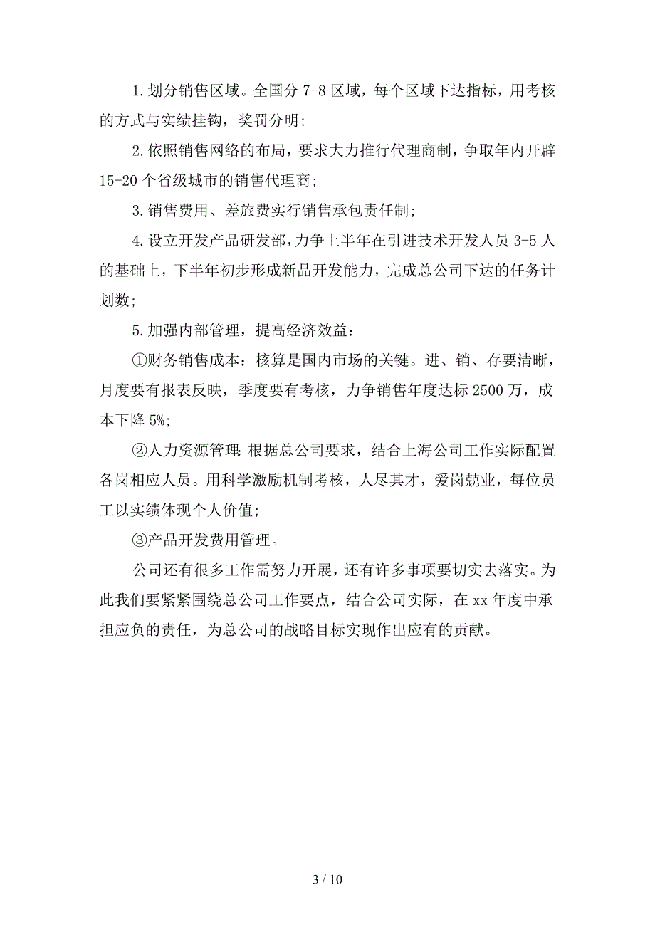 公司销售个人年度工作计划结尾(二篇).docx_第3页