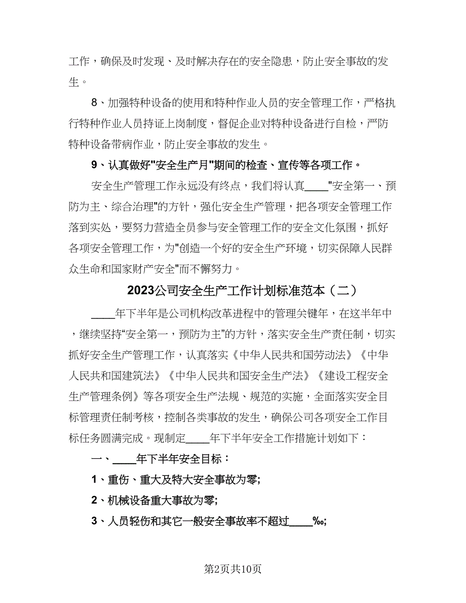 2023公司安全生产工作计划标准范本（四篇）.doc_第2页