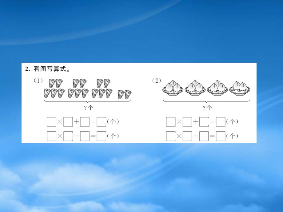 二级数学上册4表内乘法一第7课时乘加乘减习题课件新人教_第4页