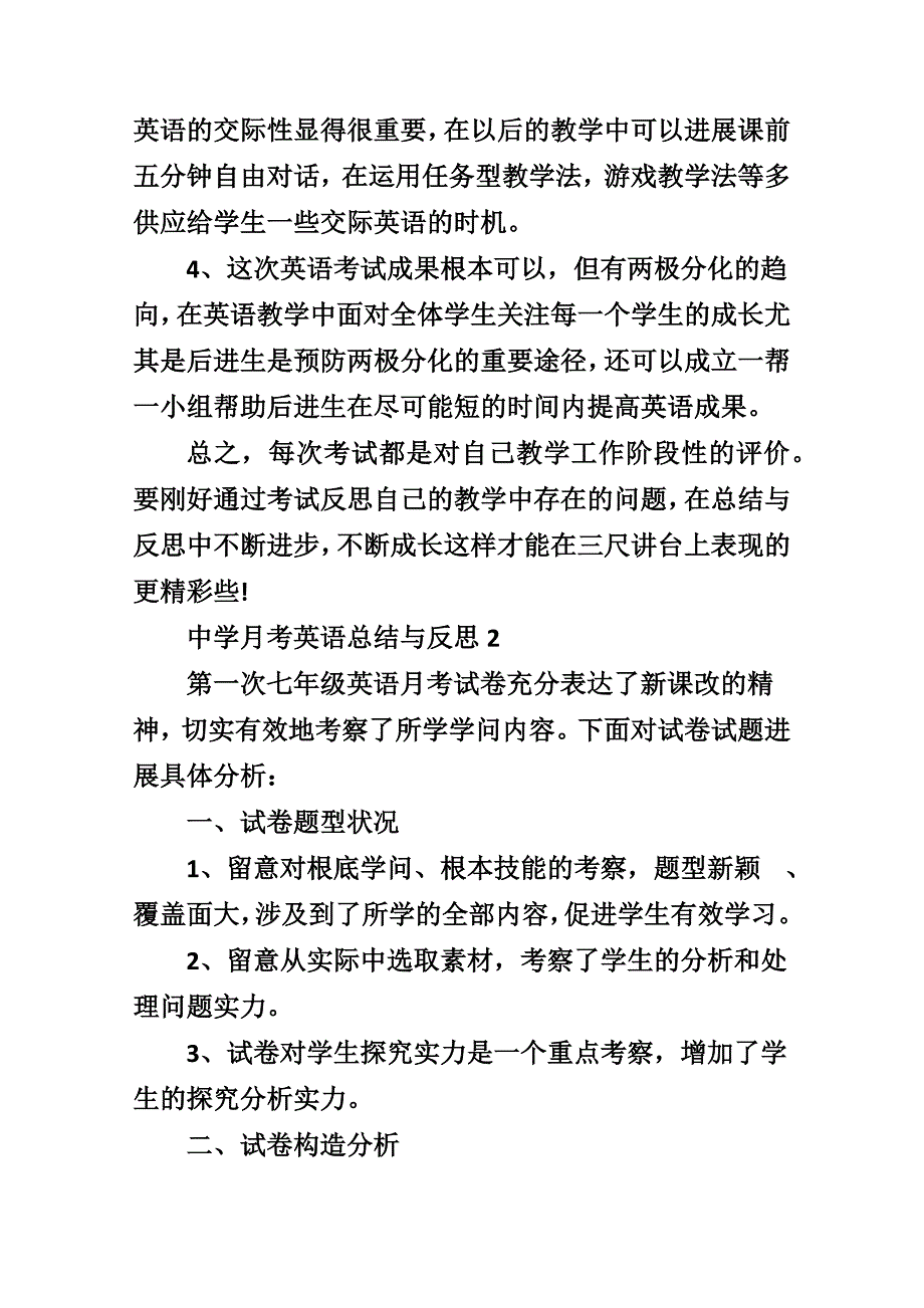 高中月考英语总结与反思_第2页