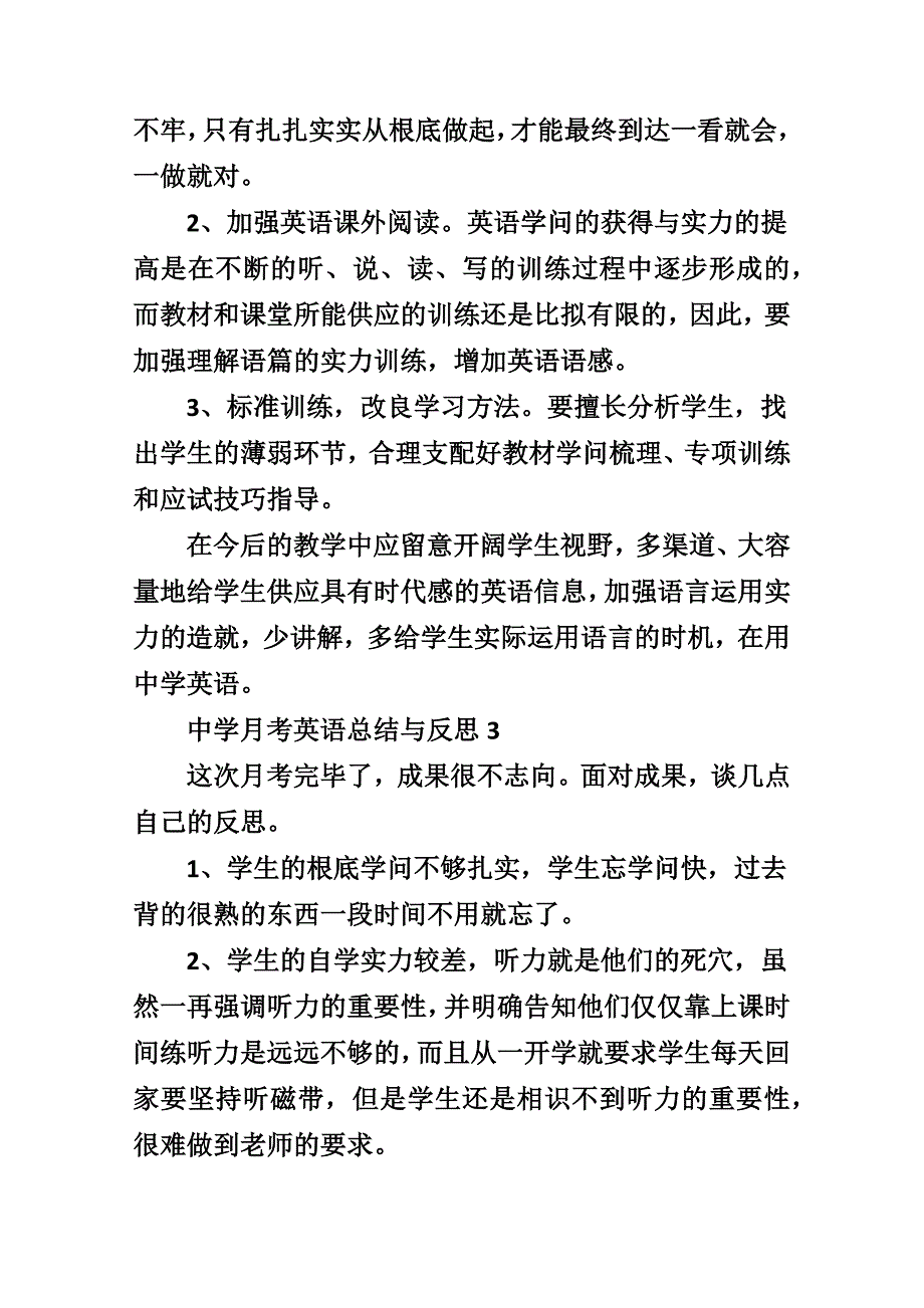 高中月考英语总结与反思_第4页