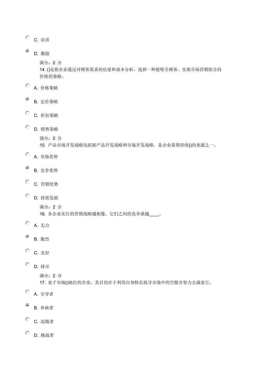 南开15春学期《市场营销》在线作业-满分答案_第4页