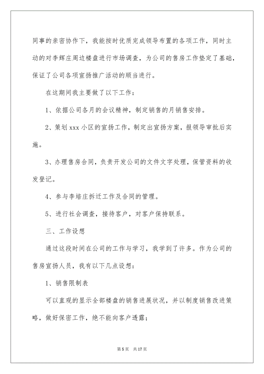 房地产销售员个人总结_第5页