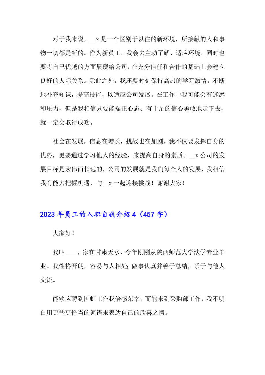 2023年员工的入职自我介绍_第4页