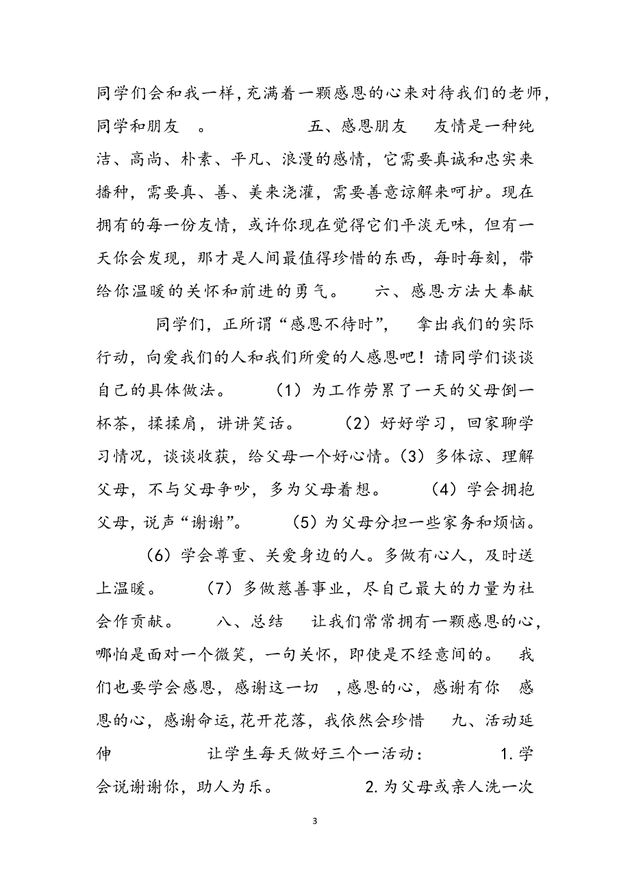 2023年小学心理健康课教案——关爱中的我感恩的心高一年级心理健康课教案.docx_第3页