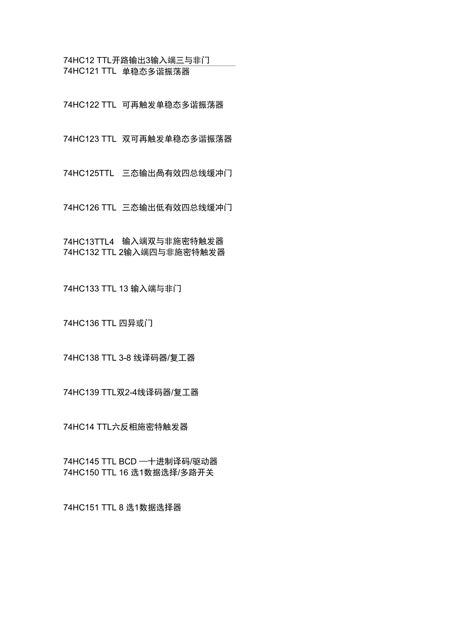 74HC系列通用逻辑电路功能表_第2页