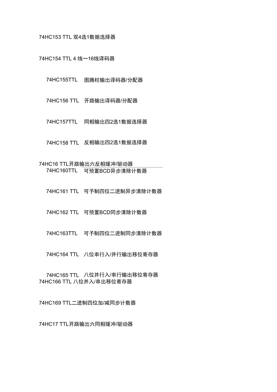 74HC系列通用逻辑电路功能表_第3页