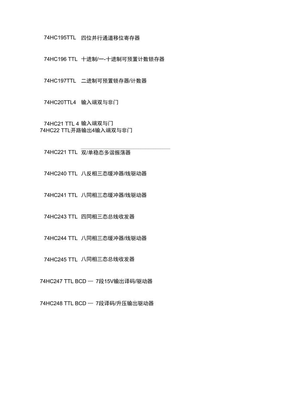 74HC系列通用逻辑电路功能表_第5页