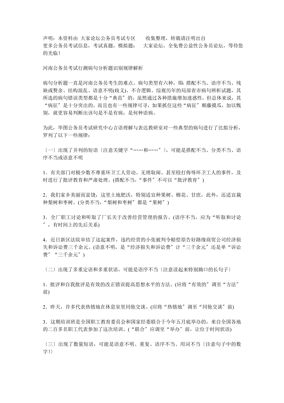 河南公务员考试行测病句分析题识别规律解析_第1页