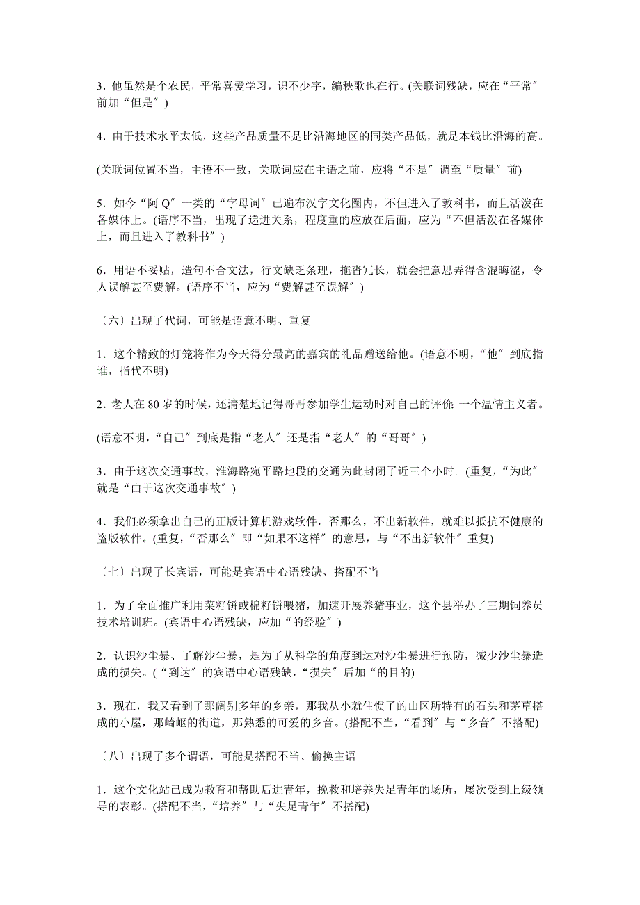 河南公务员考试行测病句分析题识别规律解析_第3页