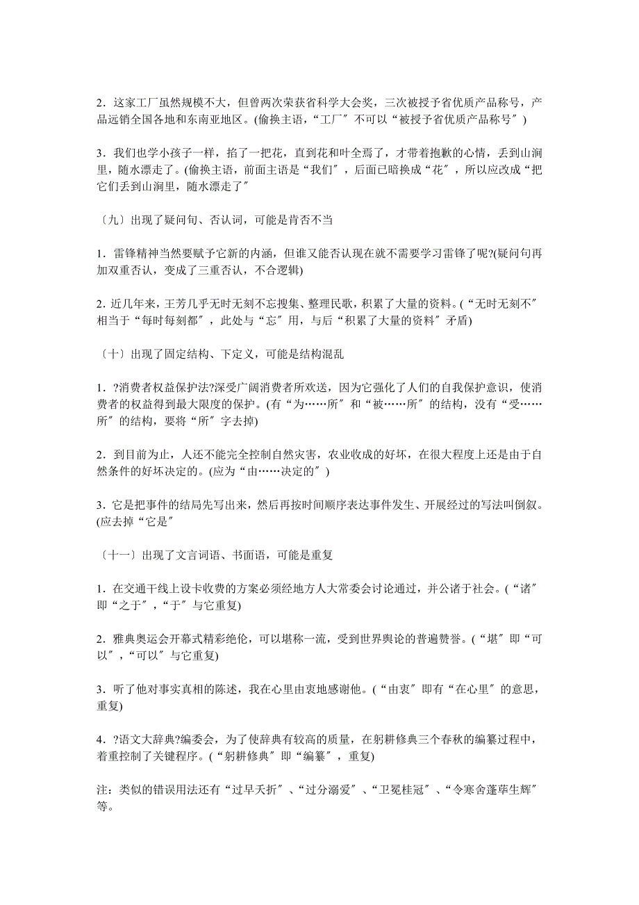 河南公务员考试行测病句分析题识别规律解析_第4页