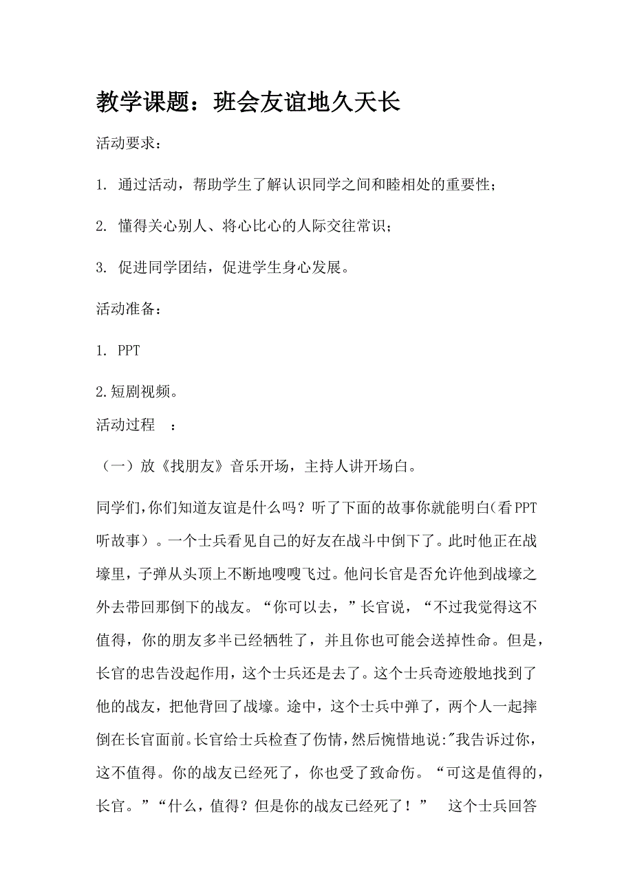 班会友谊之光（蒋燕）.docx_第1页