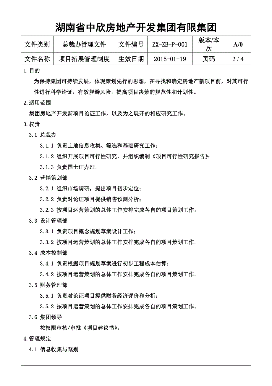 项目拓展管理制度_第4页