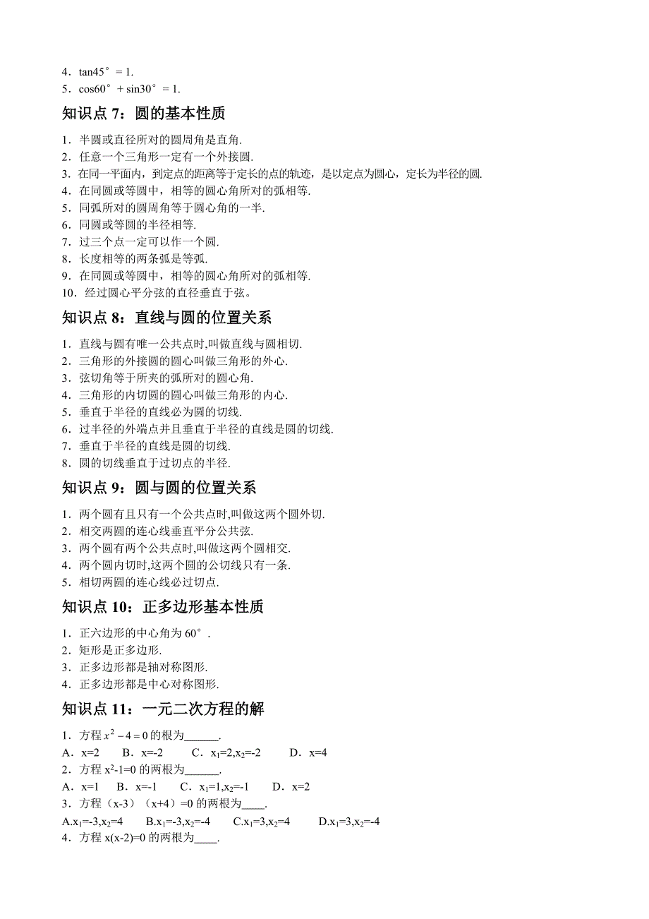 初中数学知识点总结和公式大全_第2页