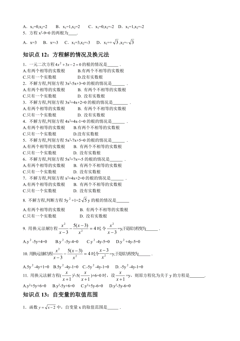 初中数学知识点总结和公式大全_第3页