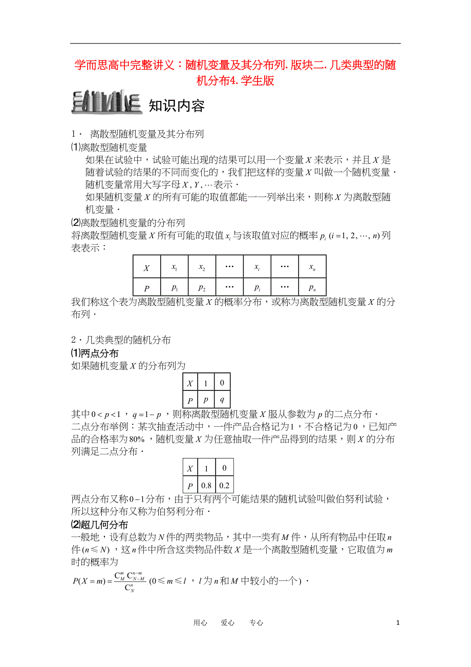 高中数学-随机变量及其分布列-版块三-离散型随机变量的期望与方差1完整讲义(学生版)(DOC 22页)_第1页