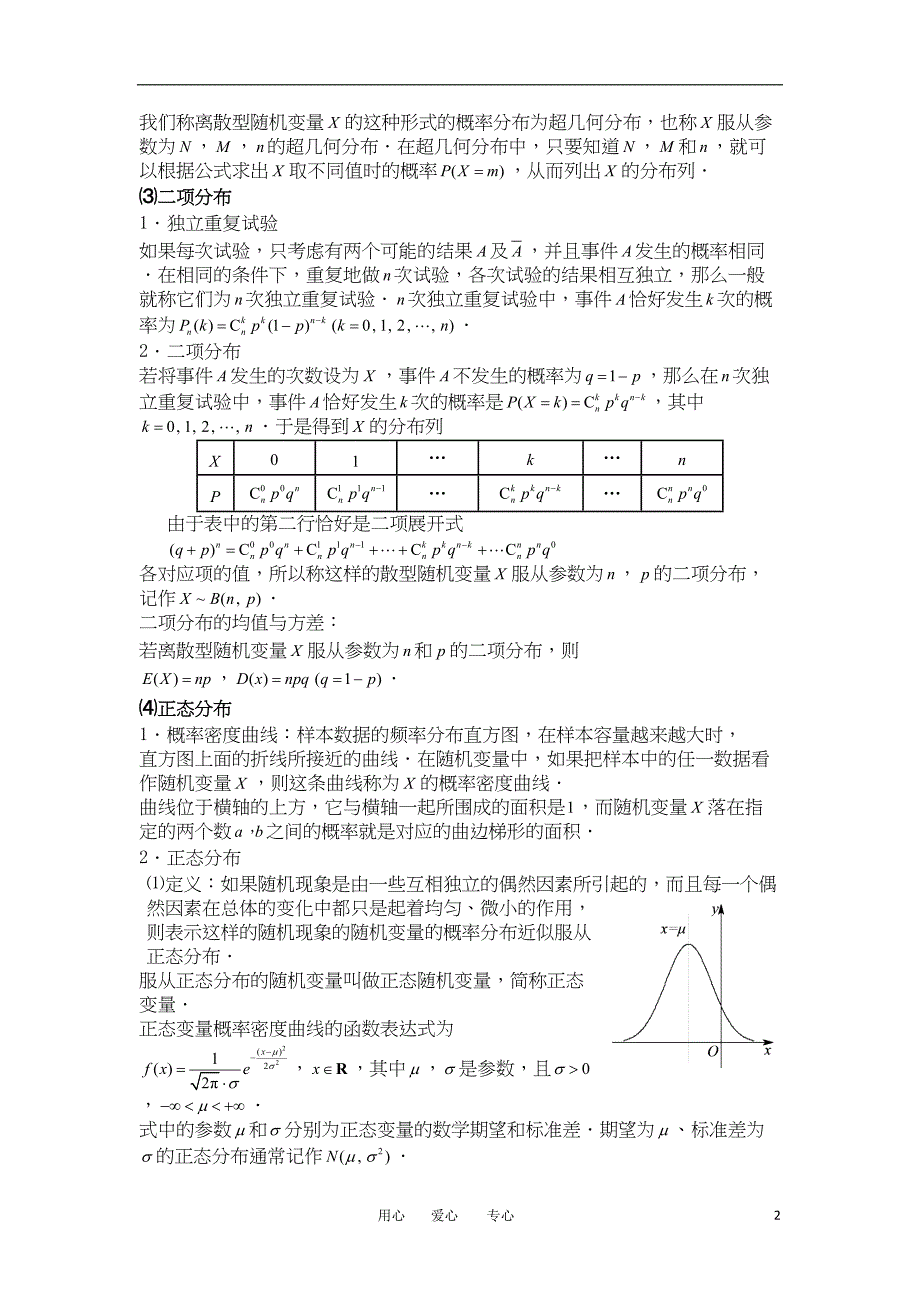 高中数学-随机变量及其分布列-版块三-离散型随机变量的期望与方差1完整讲义(学生版)(DOC 22页)_第2页